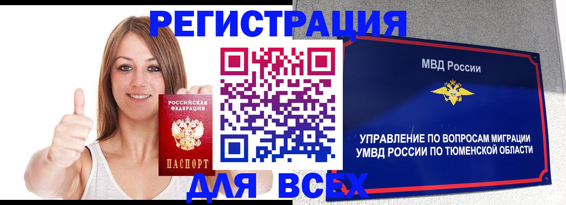 временная регистрация для всех в Ливны