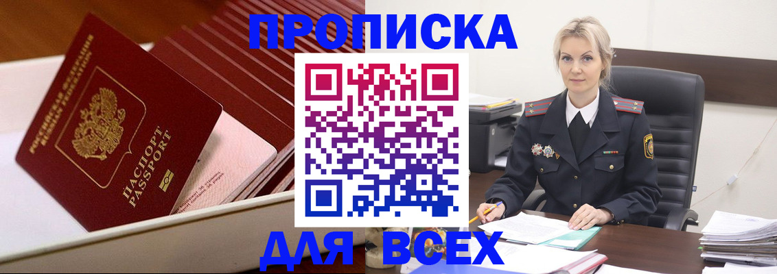 прописка для работы в Ливны