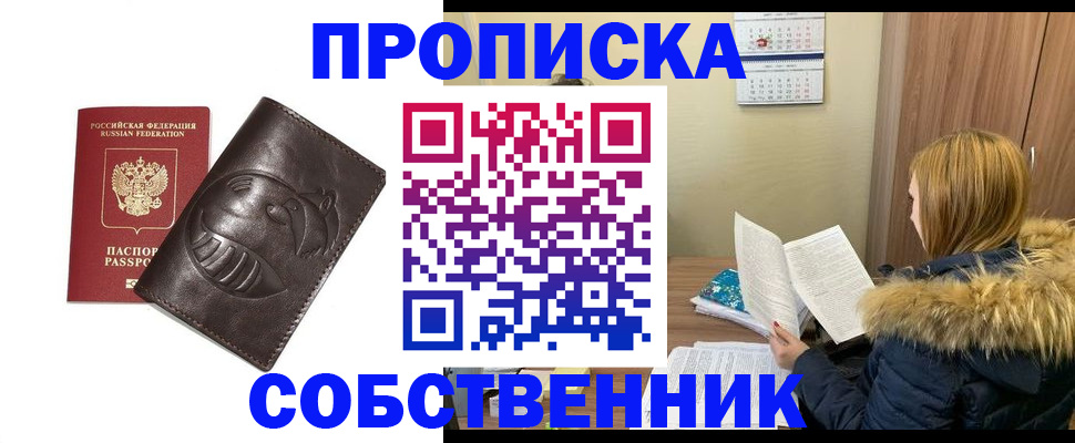 где прописаться в Ливны