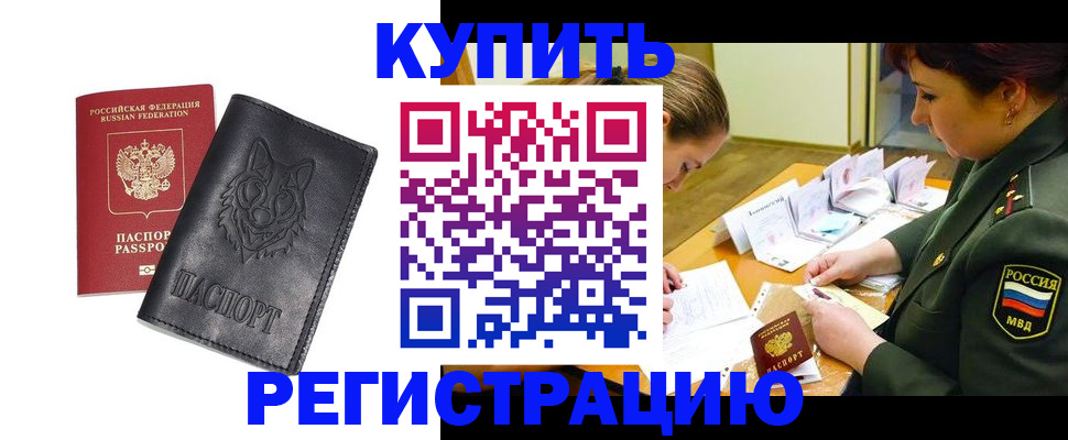 прописка паспорт в Ливны