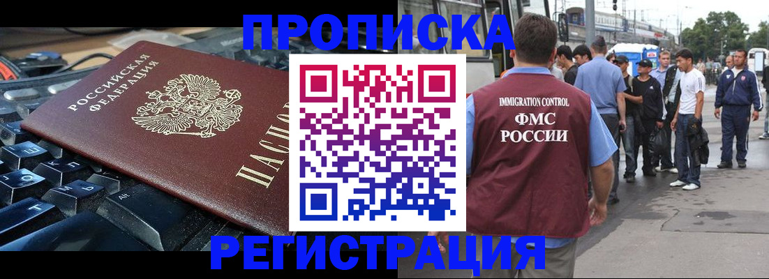 временная регистрация недорого в Ливны