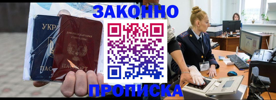 прописка паспорт в Ливны